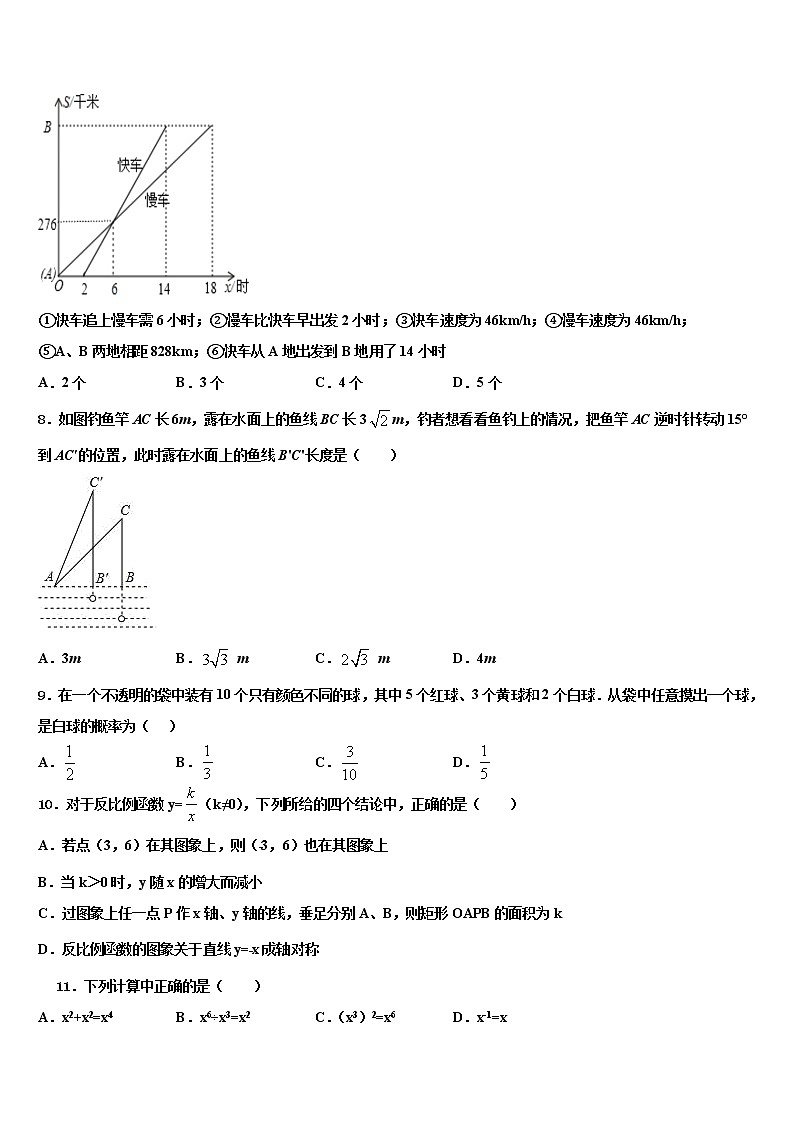 安徽省合肥二十一中学2022年中考数学对点突破模拟试卷含解析第2页