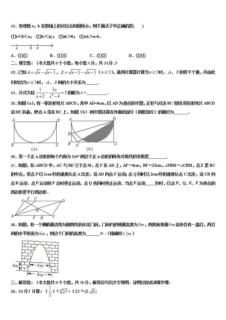 安徽省合肥二十一中学2022年中考数学对点突破模拟试卷含解析第3页