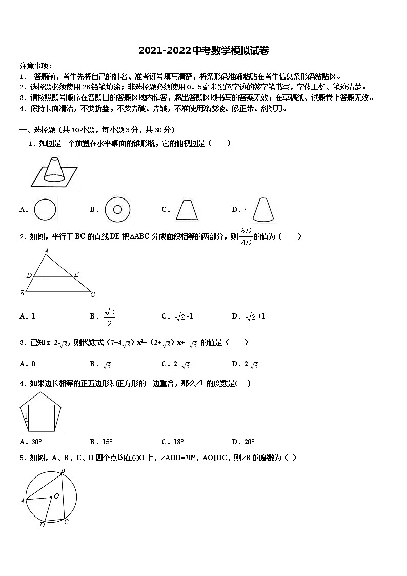 安徽省滁州来安县重点名校2022年中考数学对点突破模拟试卷含解析第1页