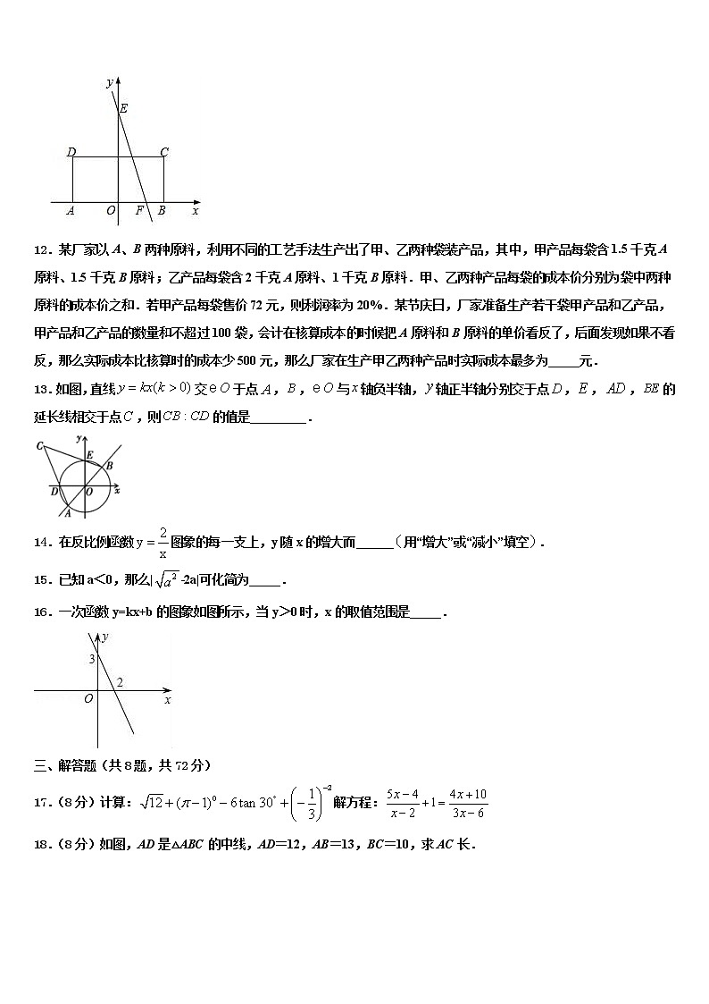 安徽省滁州来安县重点名校2022年中考数学对点突破模拟试卷含解析第3页