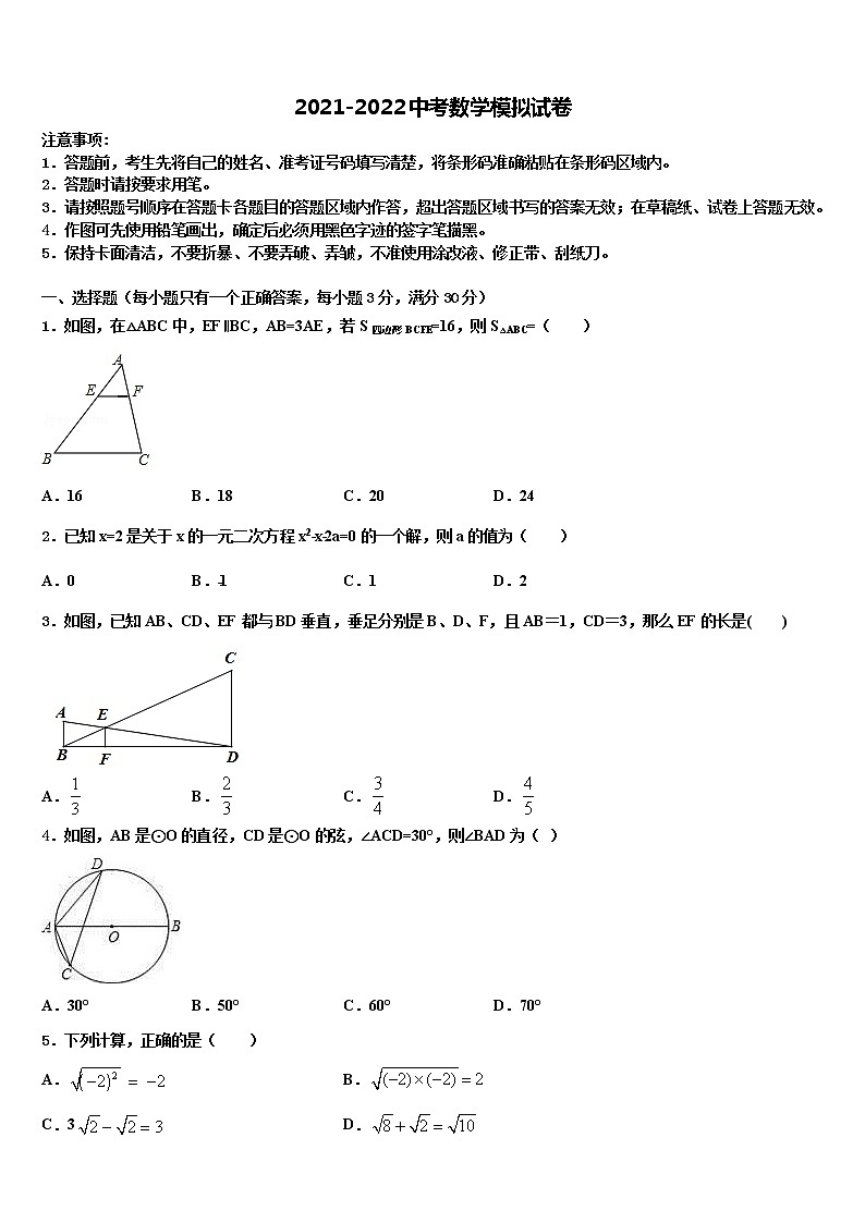 毕节市重点中学2021-2022学年中考数学仿真试卷含解析01