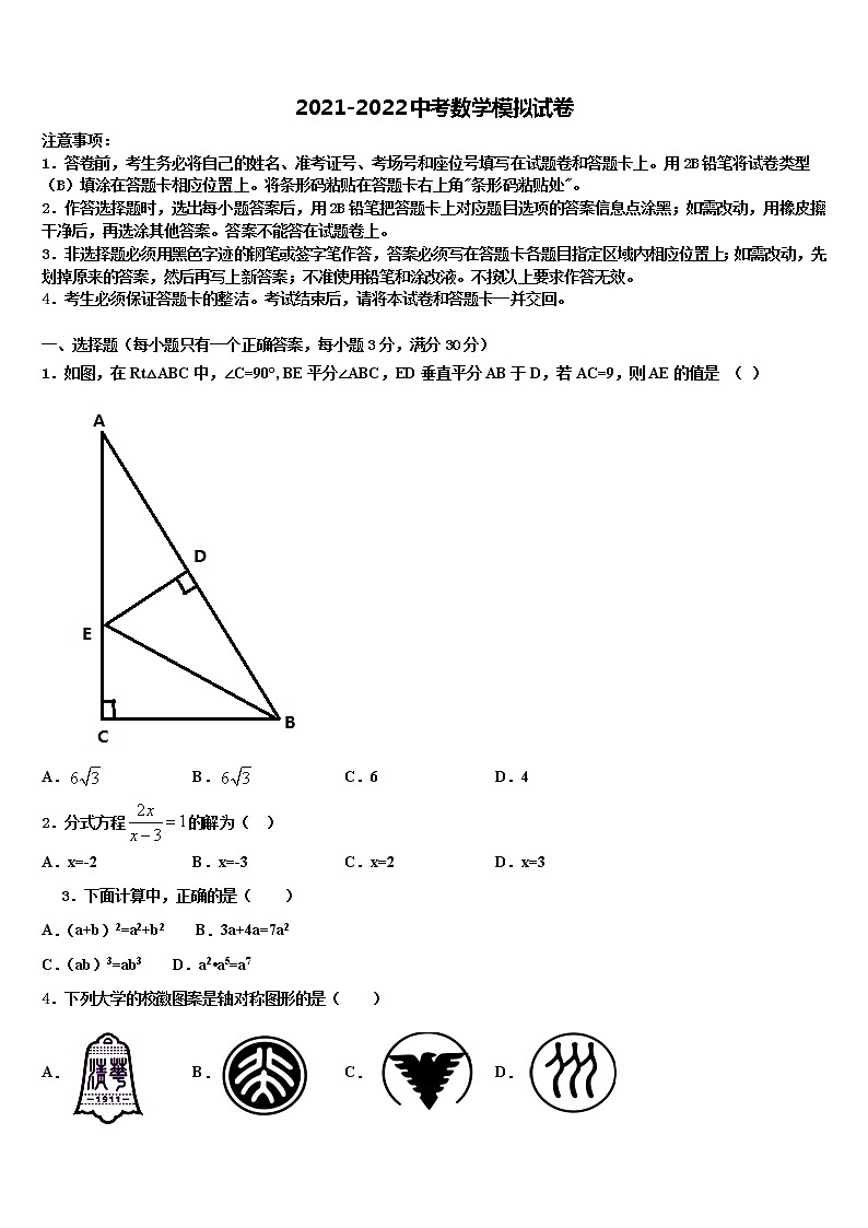 北京市中学关村中学2022年中考数学五模试卷含解析第1页