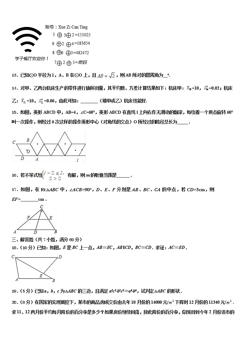 北京市中学关村中学2022年中考数学五模试卷含解析第3页