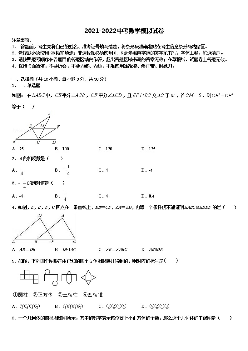 安徽省六安市舒城县重点达标名校2022年中考数学四模试卷含解析第1页