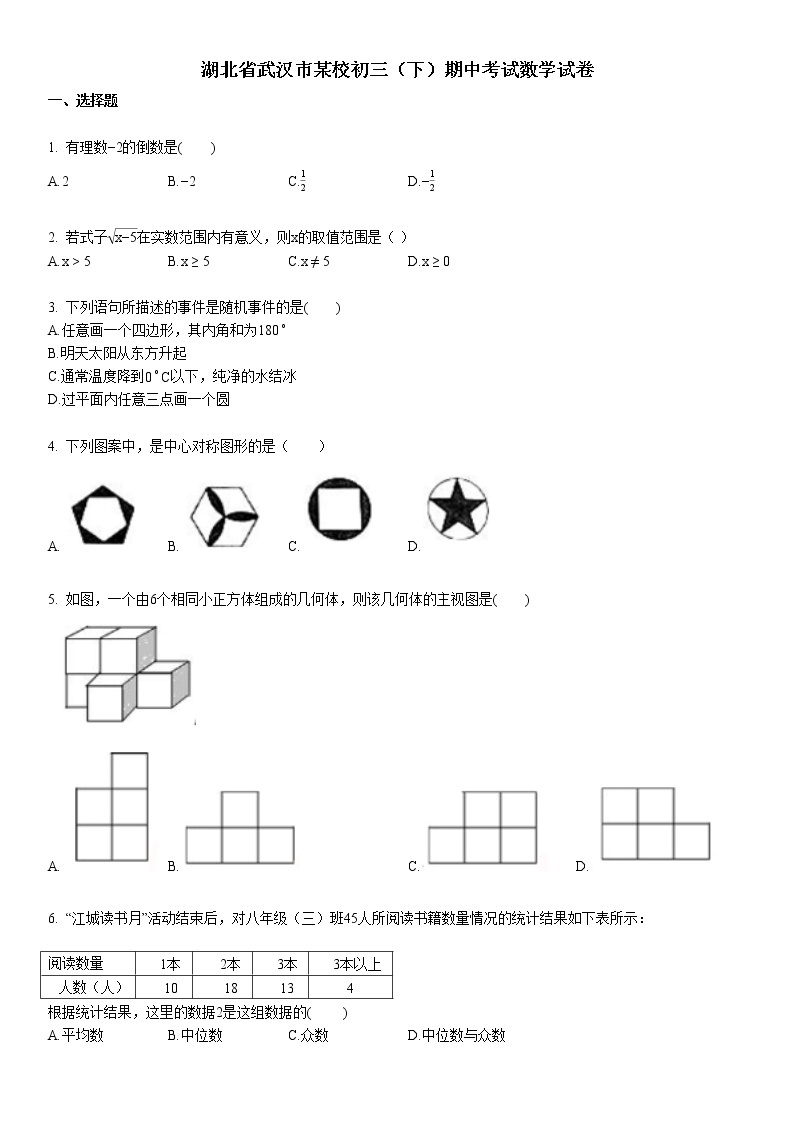 2019-2020学年湖北省武汉市某校初三（下）期中考试数学试卷01