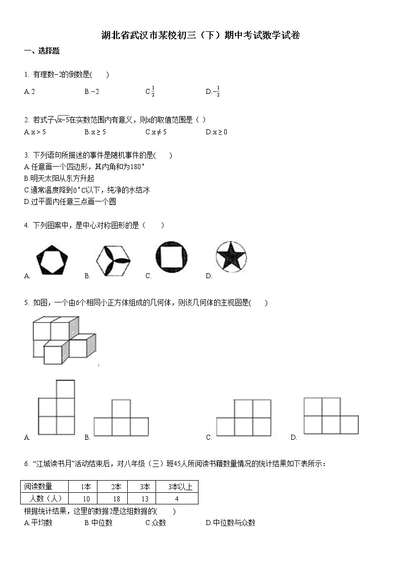 2019-2020学年湖北省武汉市某校初三(下)期中考试数学试卷第1页
