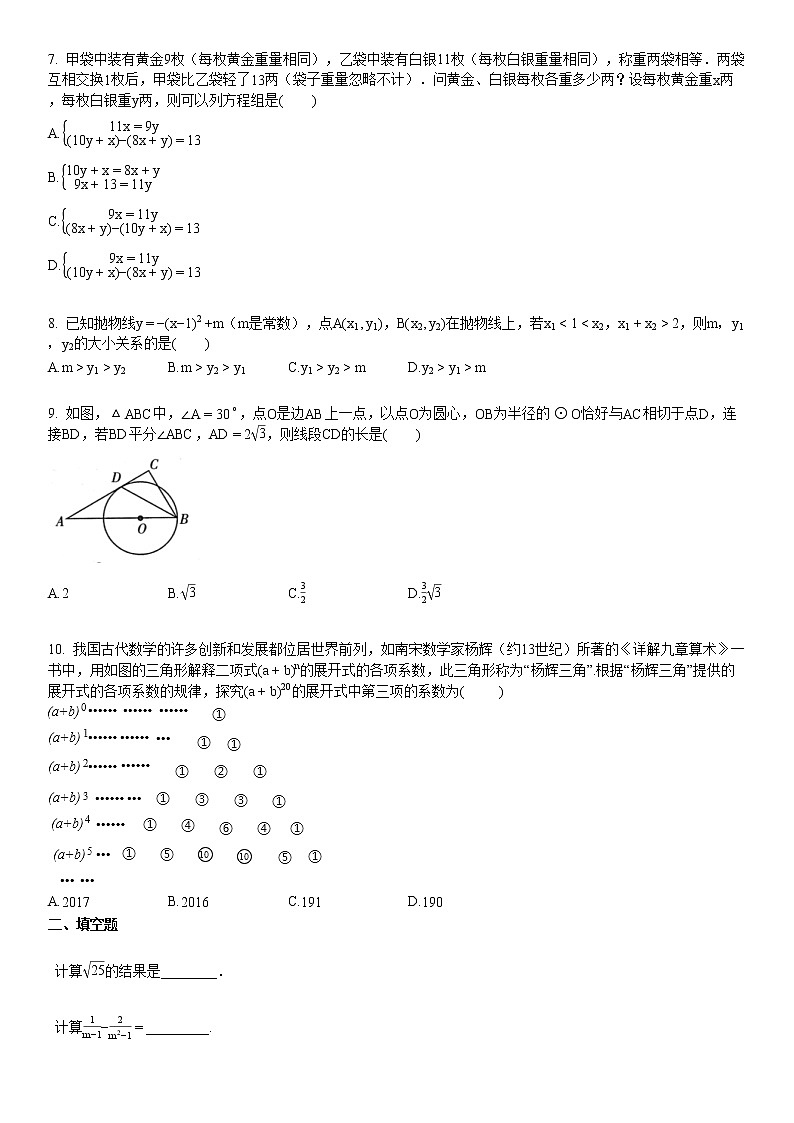2019-2020学年湖北省武汉市某校初三(下)期中考试数学试卷第2页