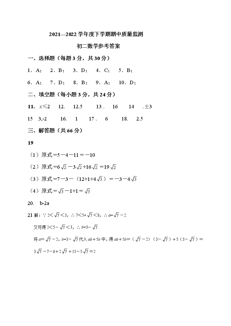 黑龙江大庆肇源县超等学校2021-2022学年第二学期初二数学期中联考试卷01