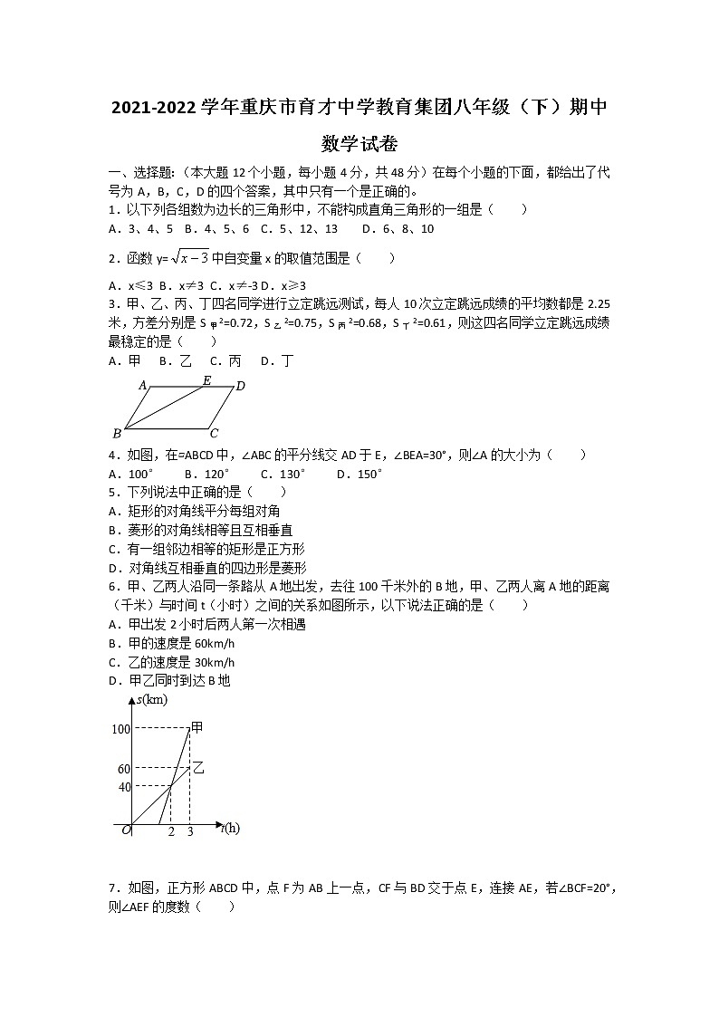 2021-2022学年重庆市育才中学教育集团八年级(下)期中数学试卷(无答案)01