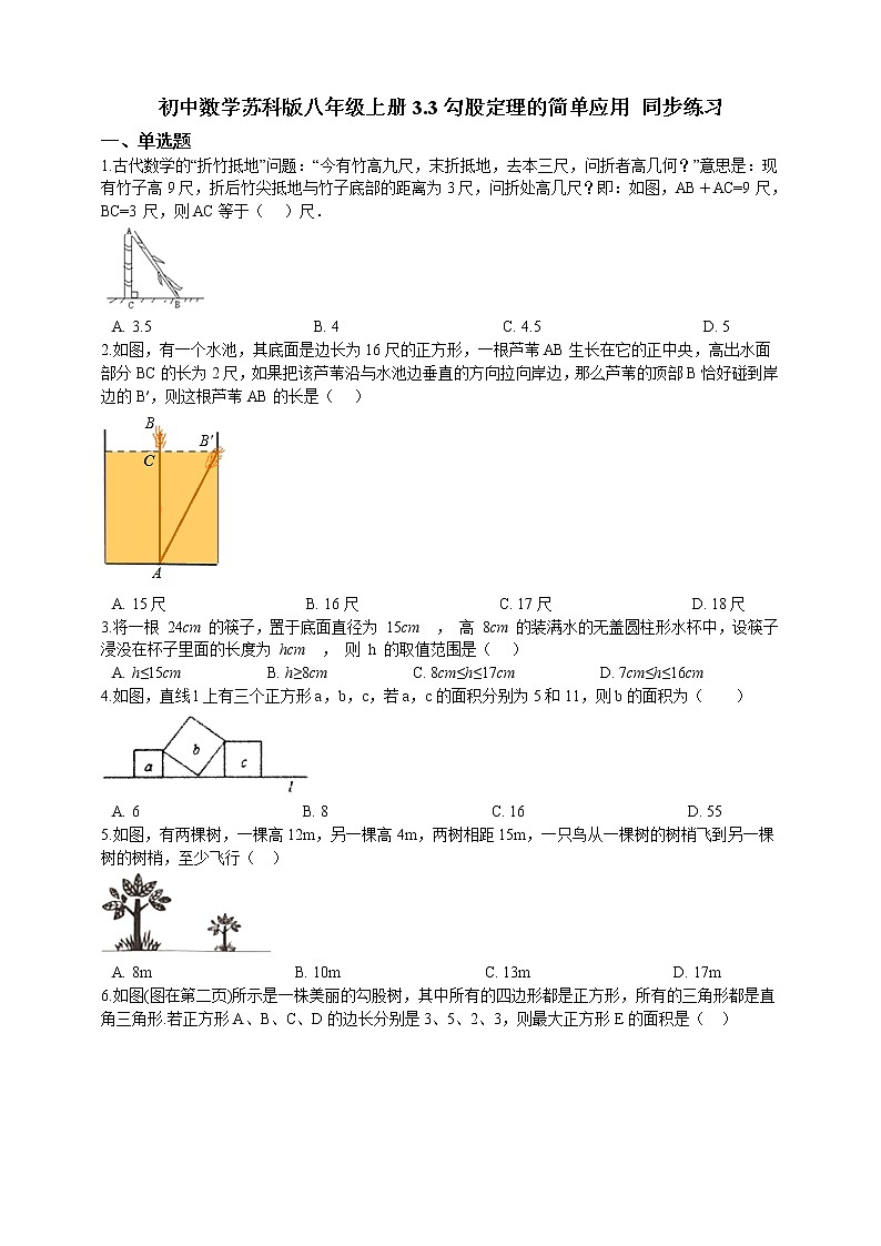 初中数学八年级上册 第3章3.3勾股定理的简单应用 课时练(含解析)(苏科版)第1页