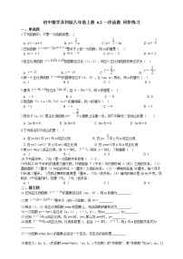 初中数学苏科版八年级上册6.2 一次函数习题
