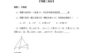 初中数学北师大版八年级下册第一章 三角形的证明综合与测试学案