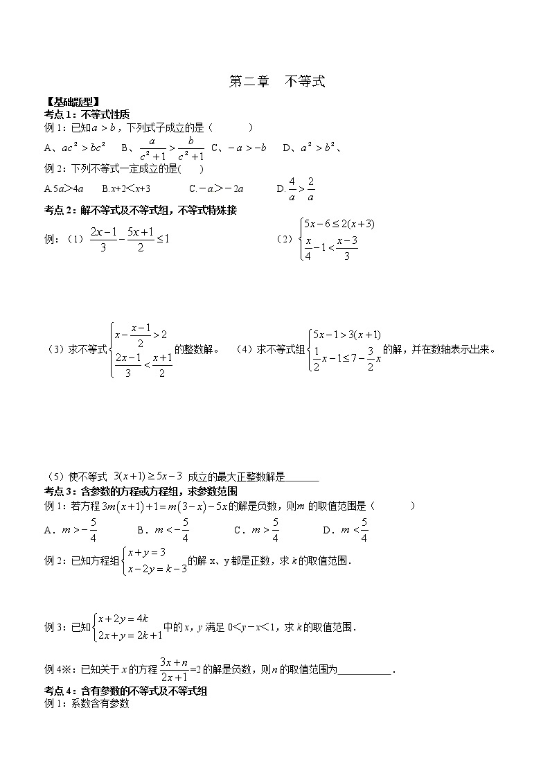 2022年济南八年级下第二章 不等式期末复习学案01