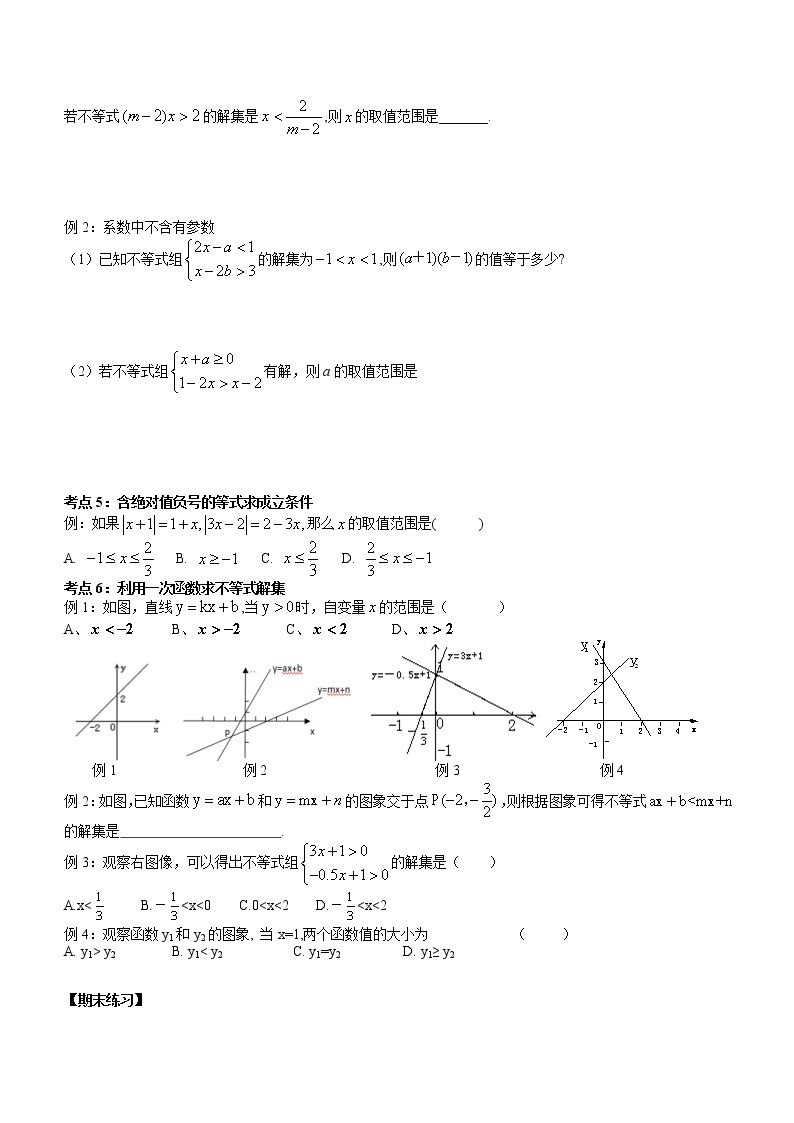 2022年济南八年级下第二章 不等式期末复习学案02