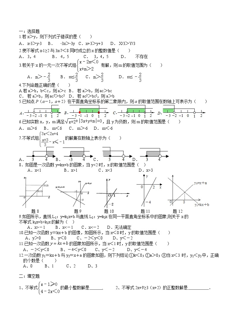 2022年济南八年级下第二章 不等式期末复习学案03