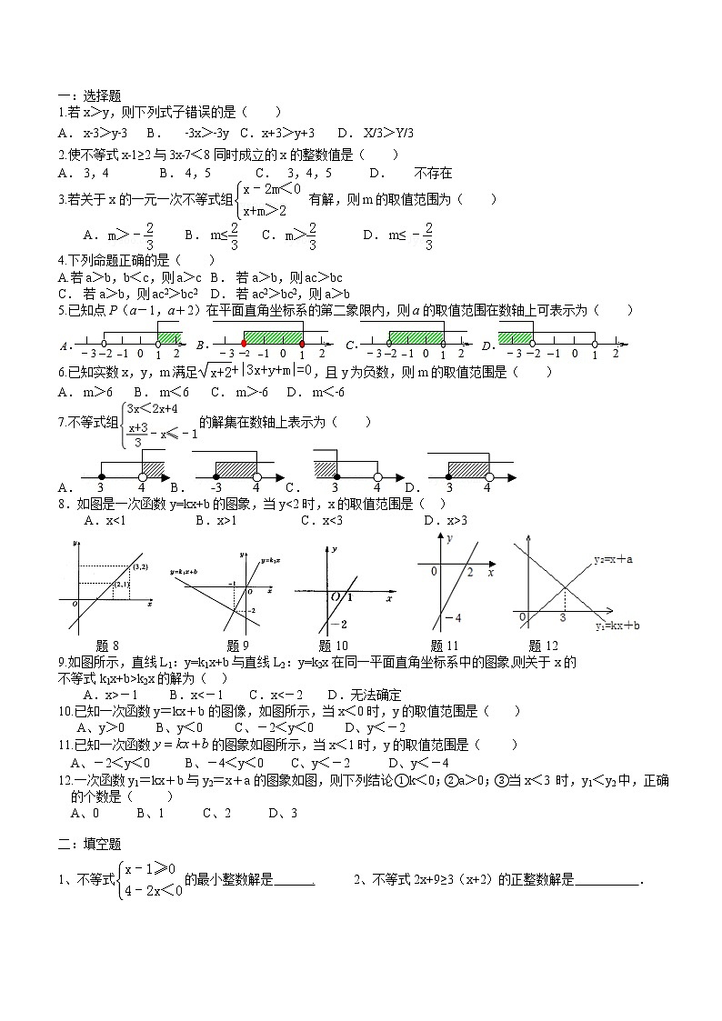 2022年济南八年级下第二章 不等式期末复习学案03