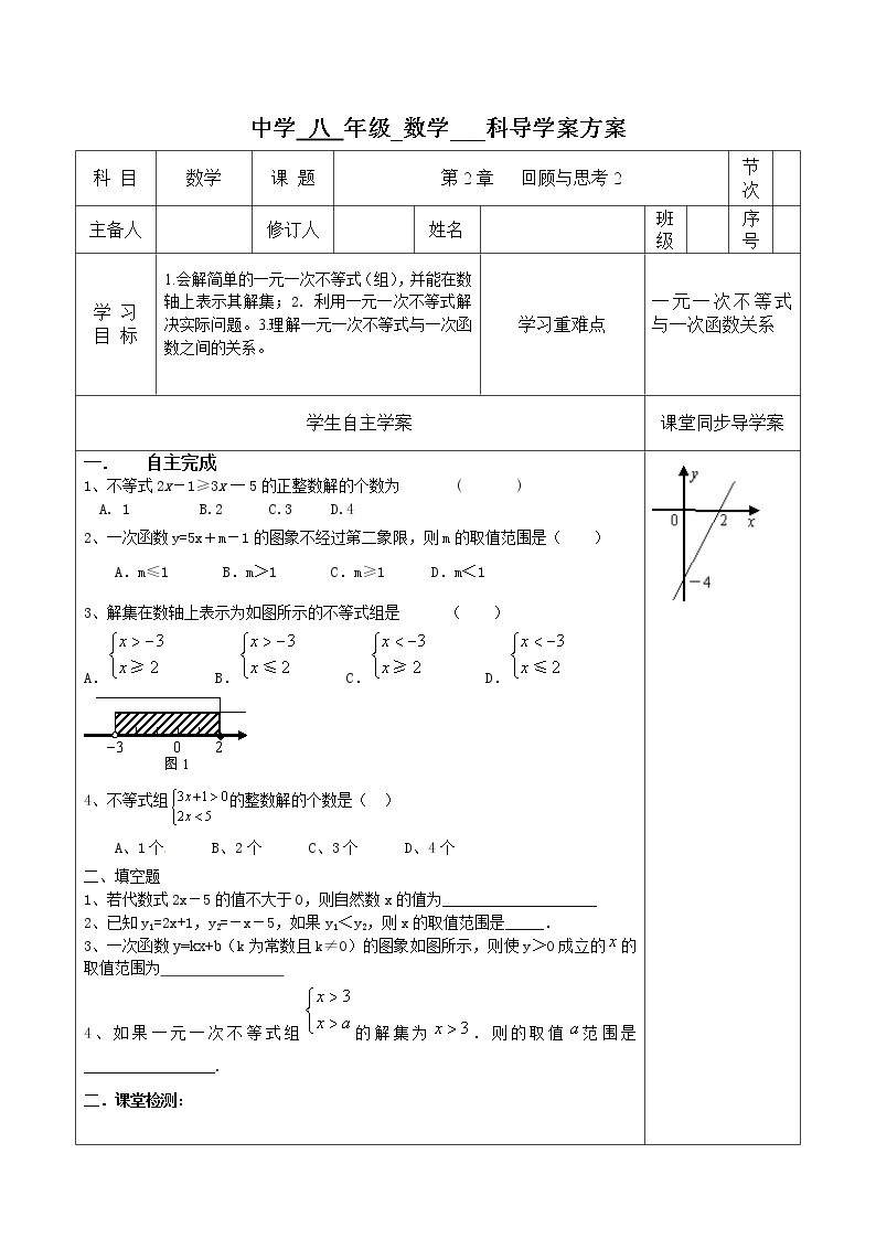 2022年济南八年级下册 第2章一元一次不等式和一元一次不等式组 学案01