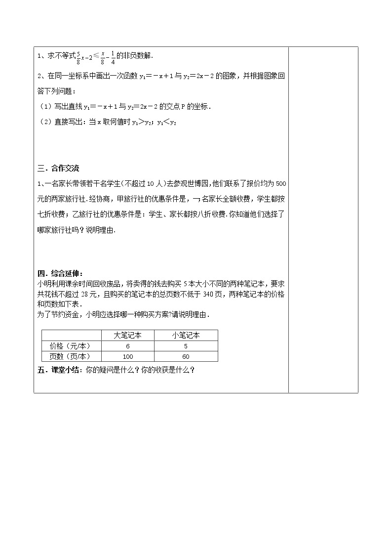 2022年济南八年级下册 第2章一元一次不等式和一元一次不等式组 学案02