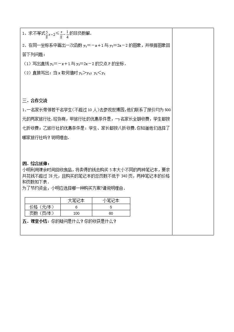 2022年济南八年级下册 第2章一元一次不等式和一元一次不等式组 学案02