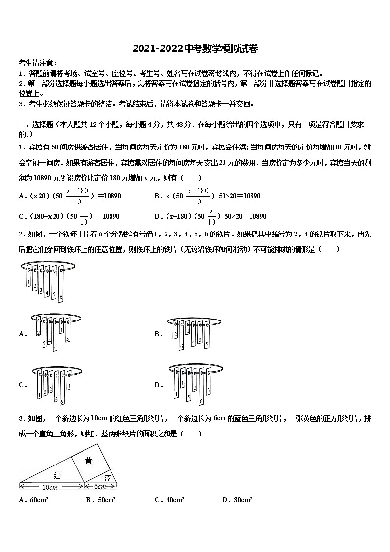安徽省黄山市区县重点名校2022年中考联考数学试卷含解析第1页