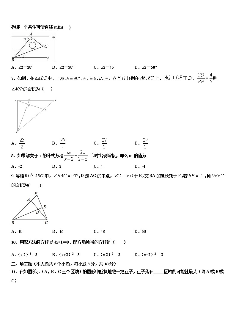 安徽省合肥市名校联考2022年中考数学适应性模拟试题含解析第2页