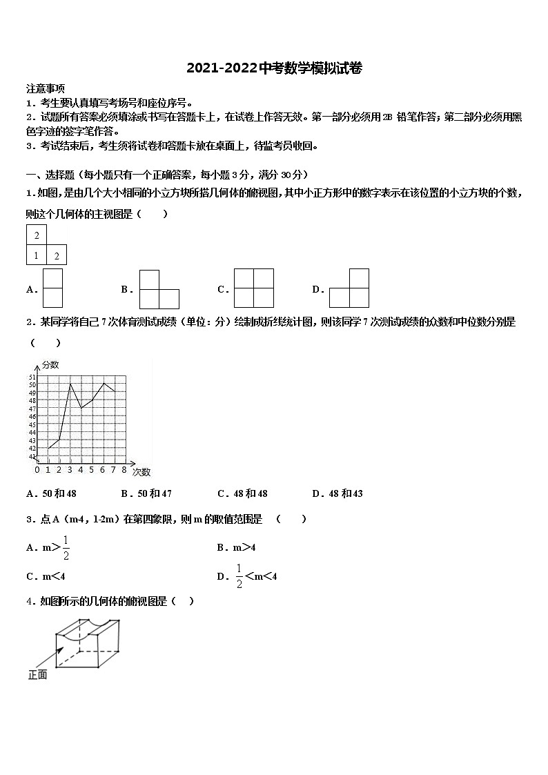 北京市石景山区2021-2022学年中考数学适应性模拟试题含解析第1页
