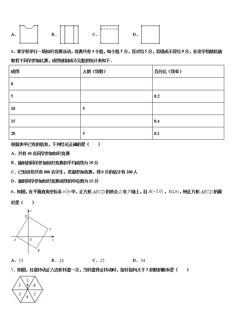 北京市石景山区2021-2022学年中考数学适应性模拟试题含解析第2页