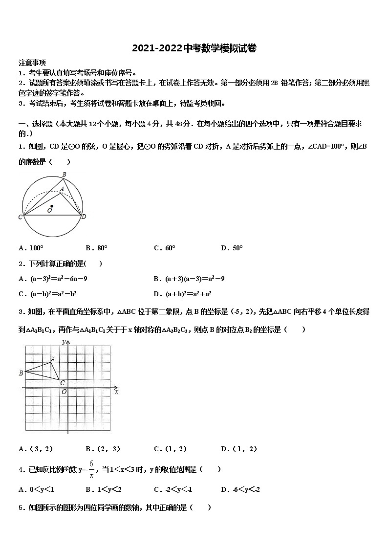 北京顺义2022年中考数学考试模拟冲刺卷含解析01