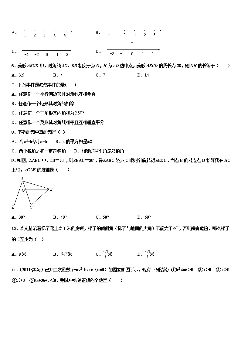 北京顺义2022年中考数学考试模拟冲刺卷含解析02