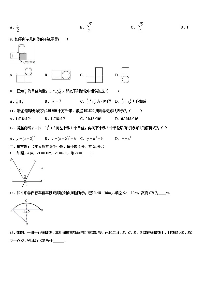 成都市金堂县金龙中学2022年中考数学模拟精编试卷含解析03