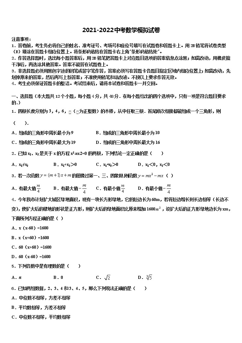 安徽省合肥市瑶海区市级名校2021-2022学年中考数学模试卷含解析01