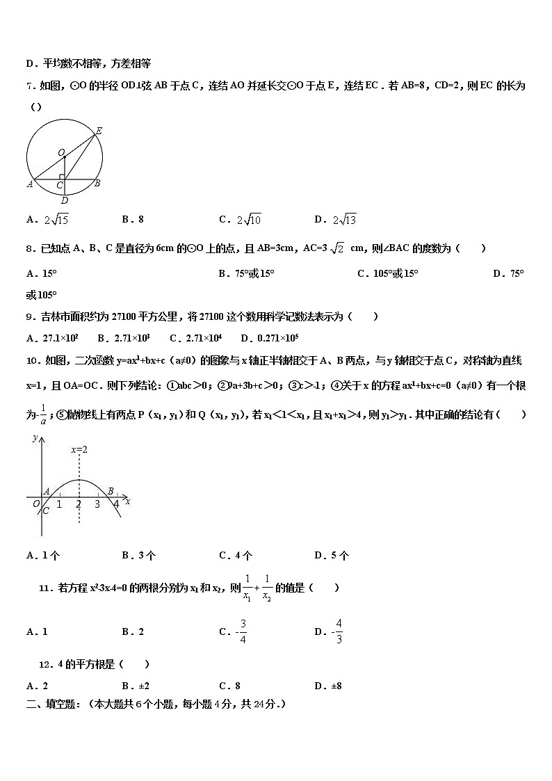 安徽省合肥市瑶海区市级名校2021-2022学年中考数学模试卷含解析02