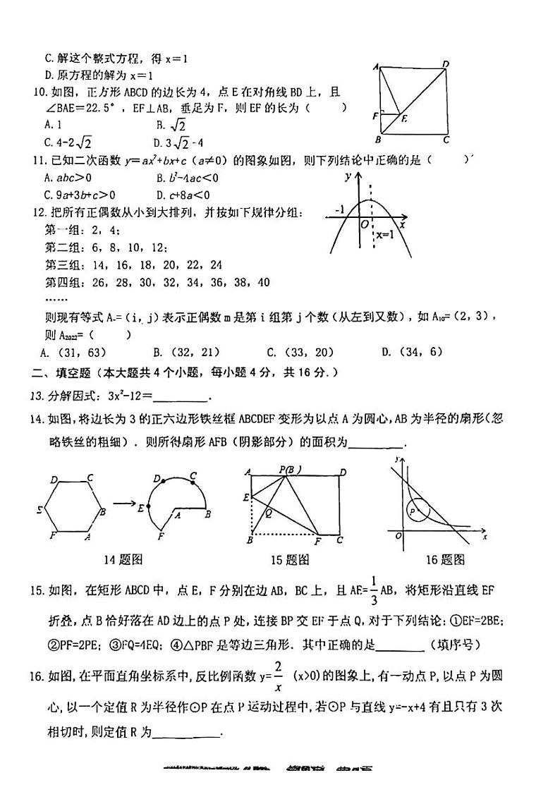 山东日照2022年初中学业水平模拟试题(七)数学试题(无答案)第2页