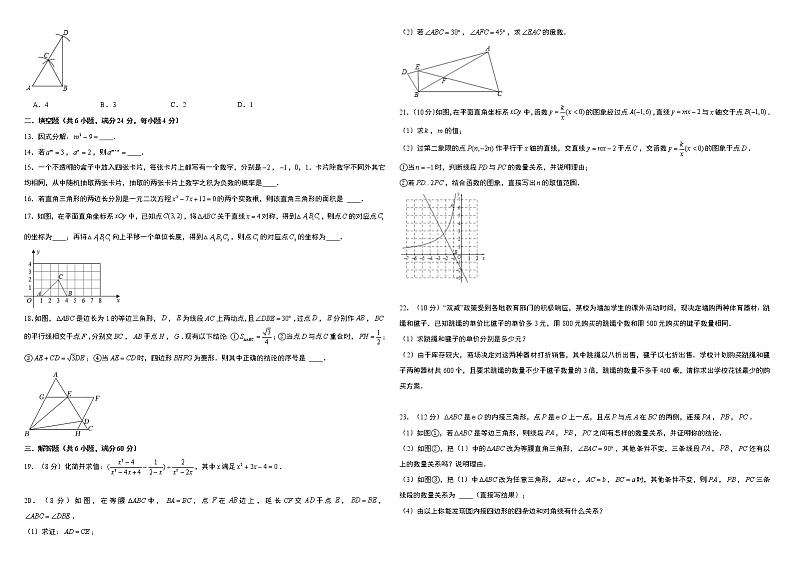 广东省(省统考)2022年初中学业水平毕业考试名师押题卷(1) 含答案第2页