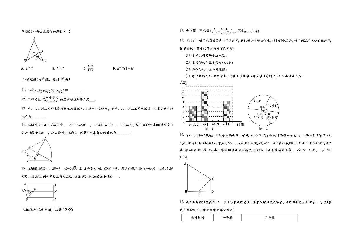 河南省永城市2022届九年级三月份中考数学模拟试题 word,含答案第2页