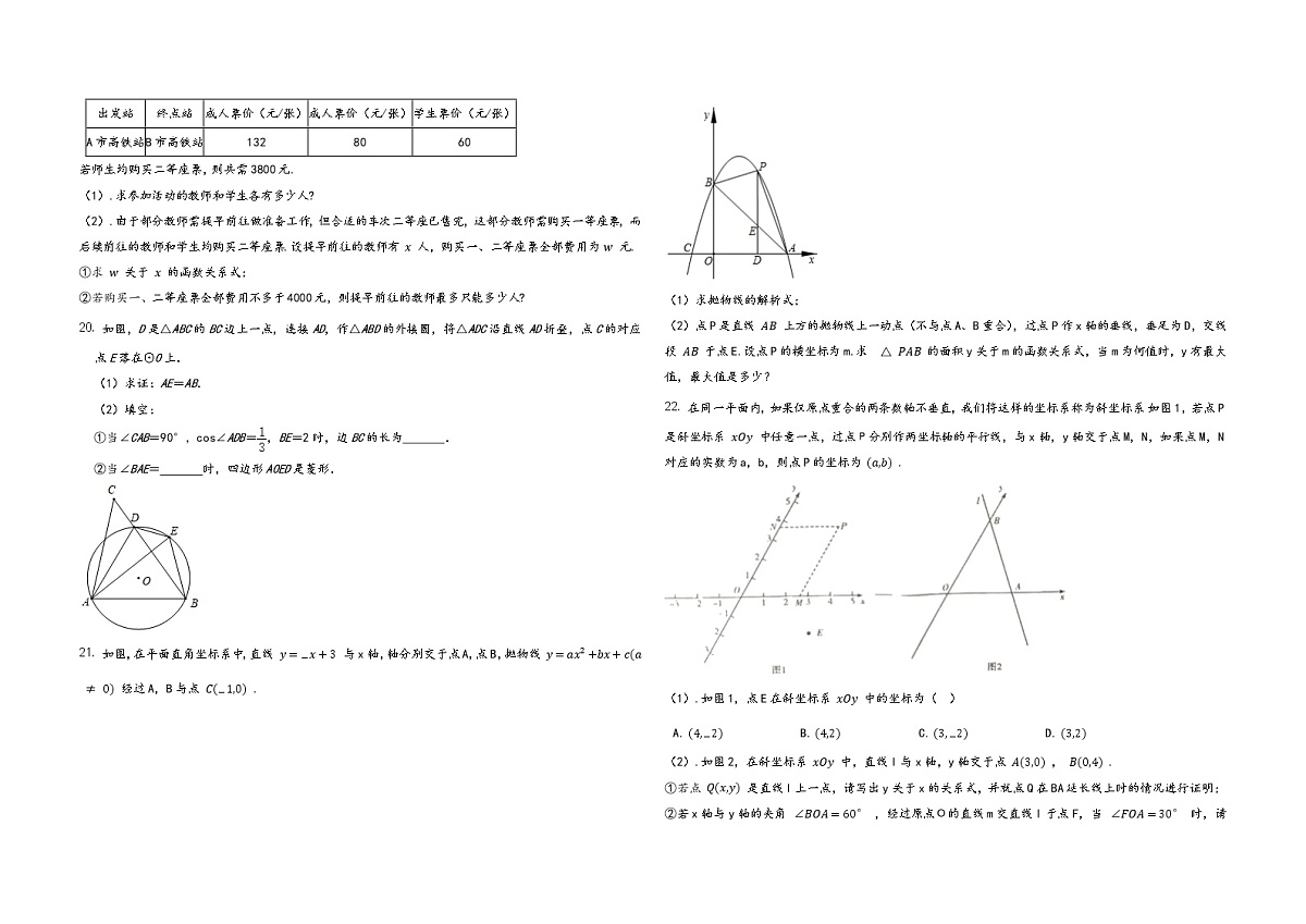 河南省永城市2022届九年级三月份中考数学模拟试题 word,含答案第3页