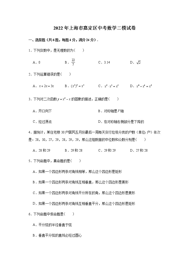 2022年上海市嘉定区中考数学二模试卷(word解析版)01