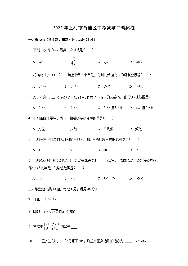 2022年上海市黄浦区中考数学二模试卷(Word版含解析)01