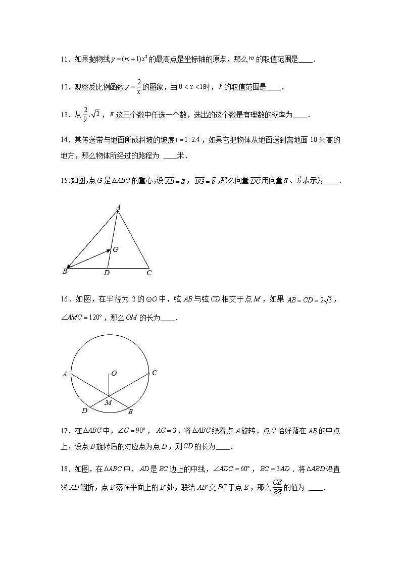 2022年上海市黄浦区中考数学二模试卷(Word版含解析)02