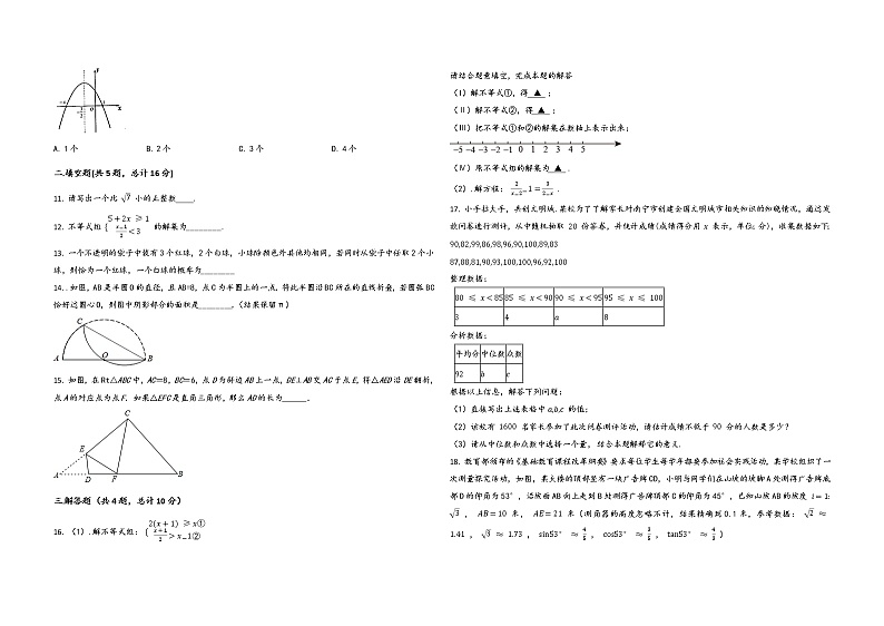 河南省商丘市梁园区2022届九年级中考数学模拟试题  word,含答案第2页