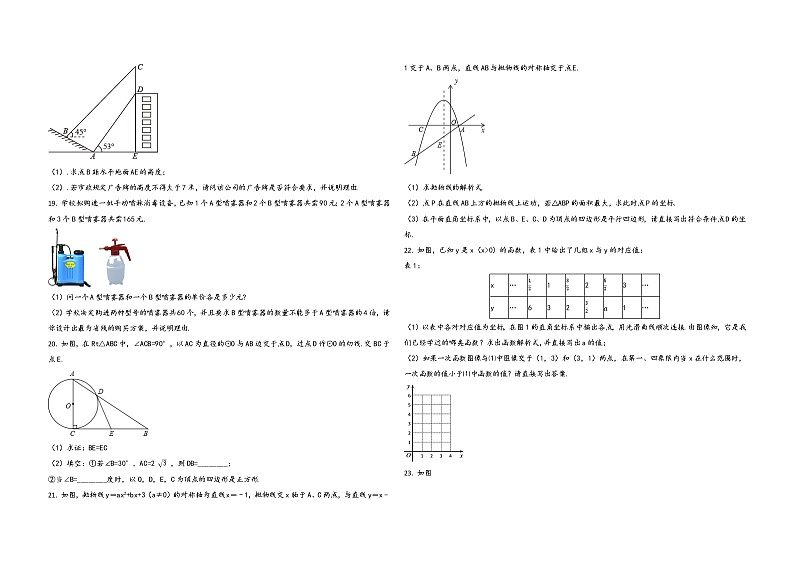 河南省商丘市梁园区2022届九年级中考数学模拟试题  word,含答案第3页