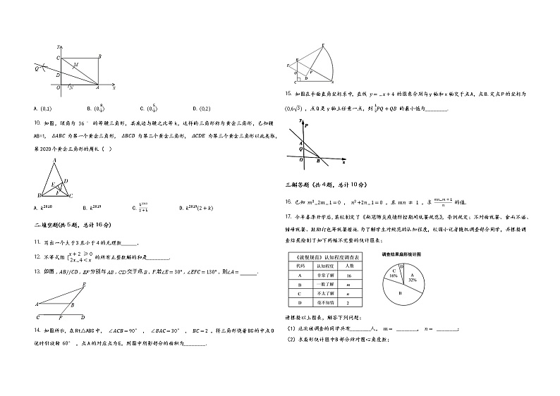 河南省睢县2022届九年级中考数学模拟试题 word,含答案第2页