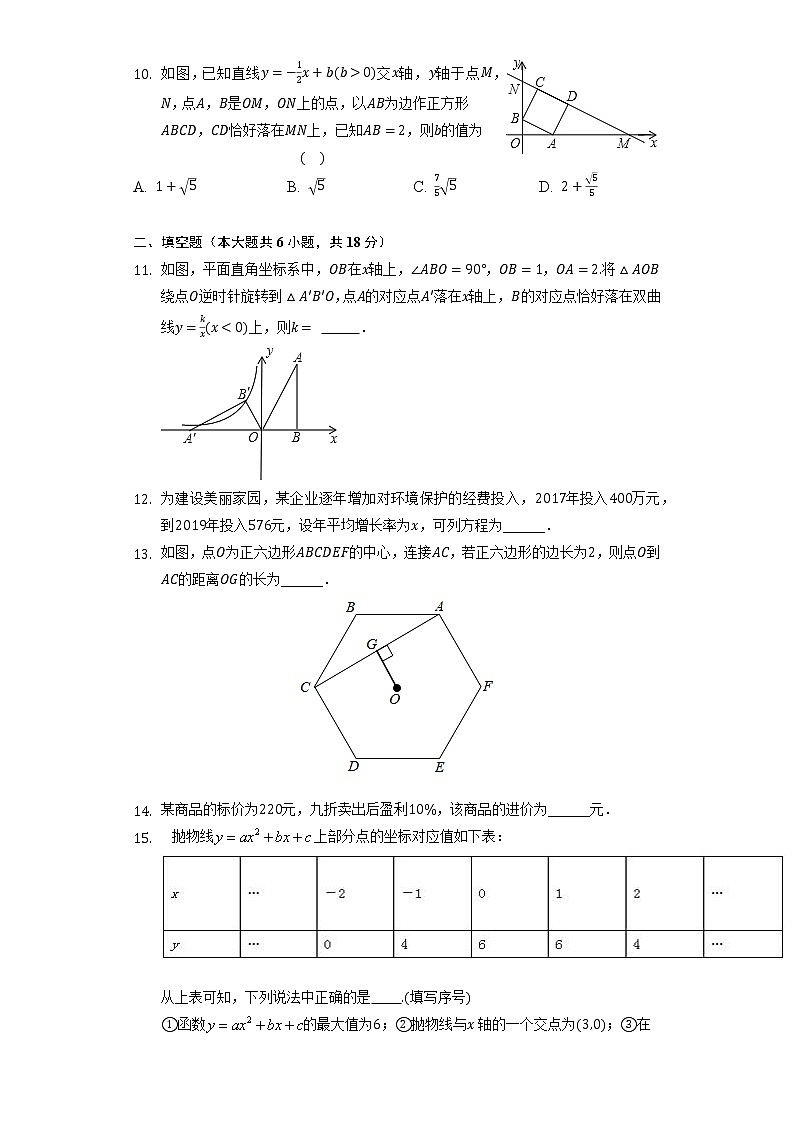 湖北省武汉市硚口区2021-2022学年九年级数学中考模拟试卷(word版含答案)第2页