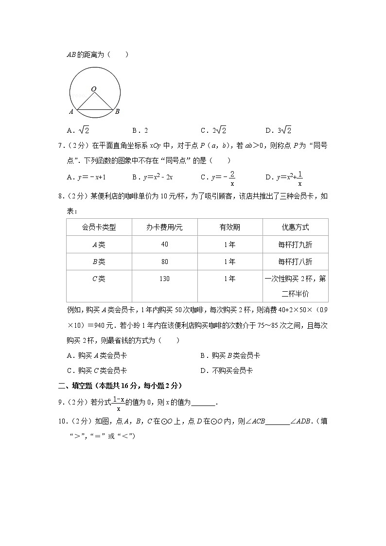 2022年北京師范大學附屬實驗中學中考數(shù)學模擬試卷（五）(word版含答案)第2頁