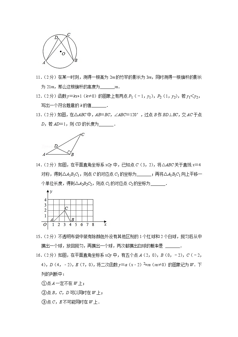 2022年北京師范大學附屬實驗中學中考數(shù)學模擬試卷（五）(word版含答案)第3頁