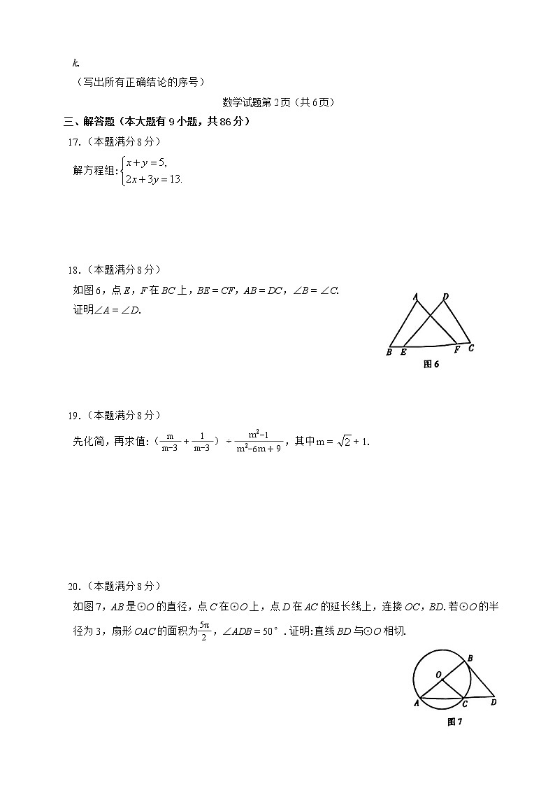 2022年福建省厦门市初中毕业班模拟考试数学试卷(word版含答案)第3页