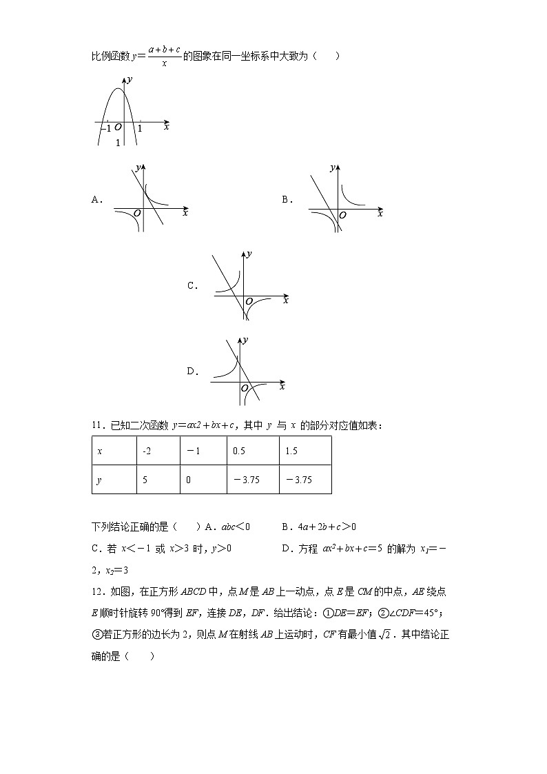 2022年山东省德州市武城县九年级下学期第一次练兵数学试题(word版含答案)第3页
