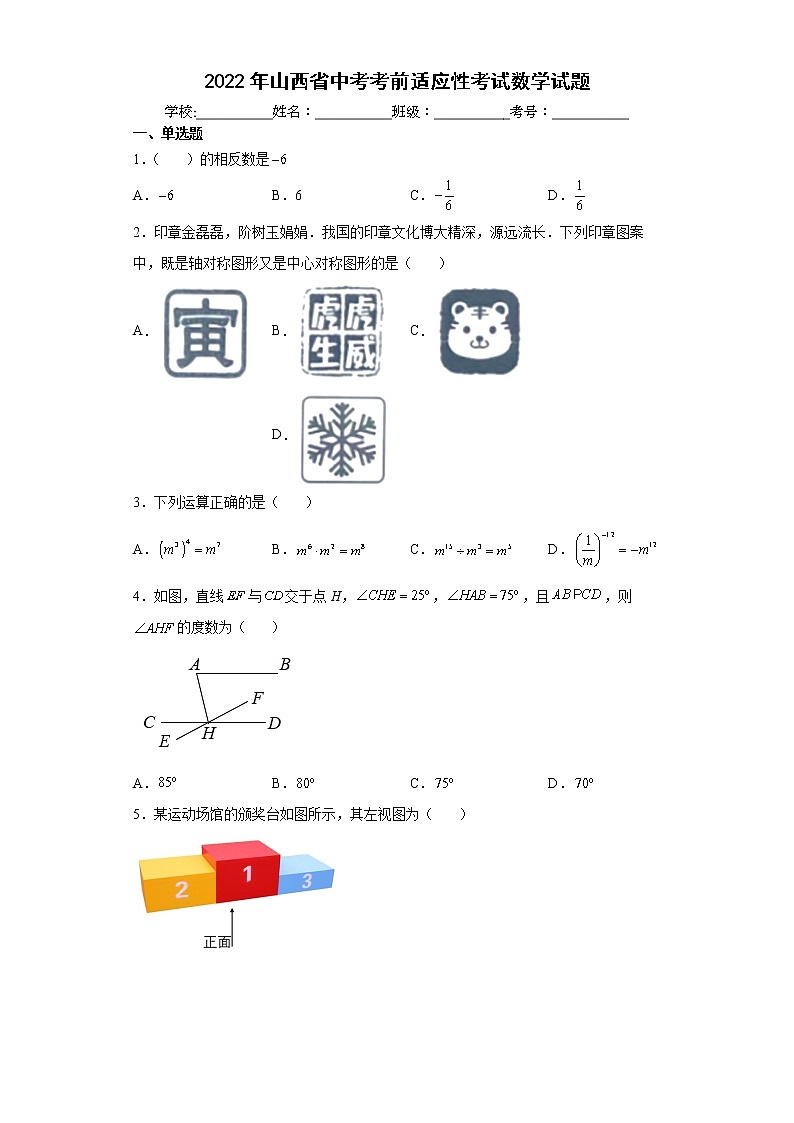 2022年山西省中考考前适应性考试数学试题(word版含答案)第1页