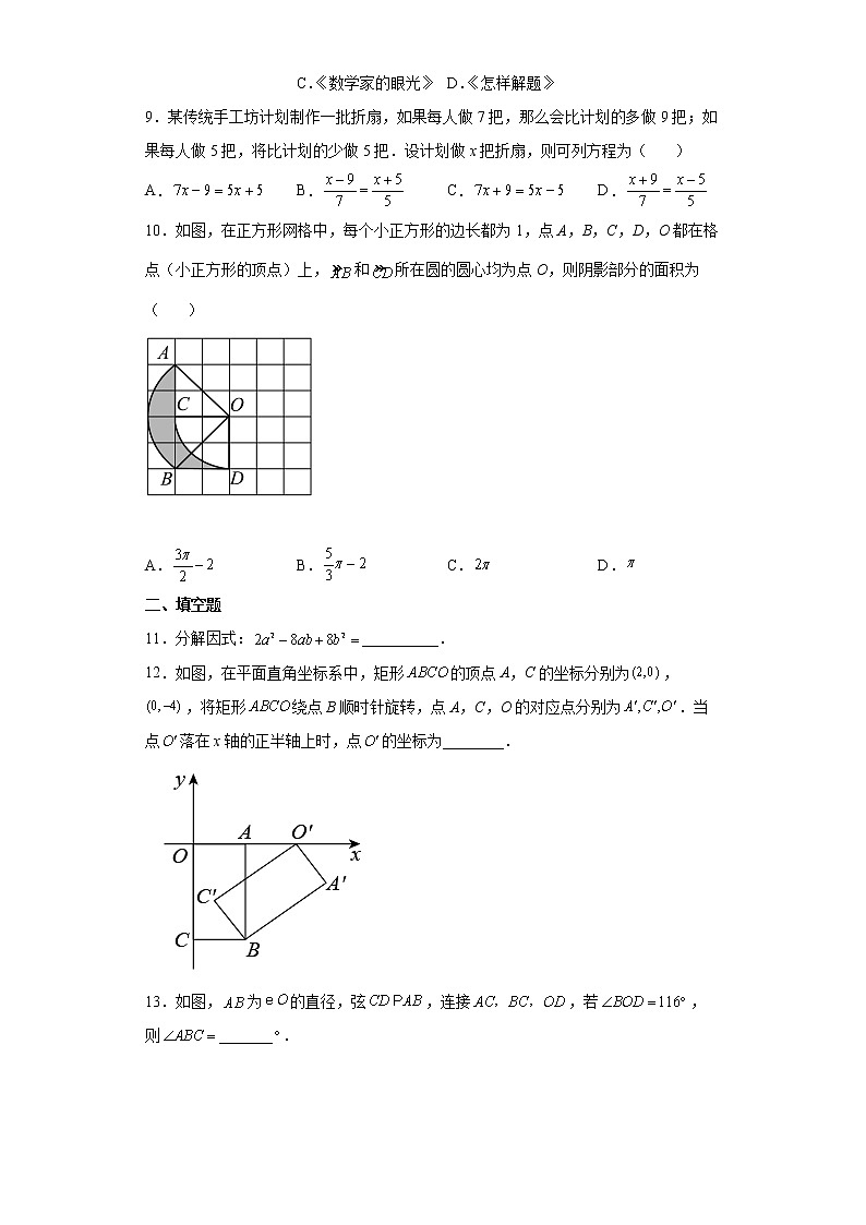2022年山西省中考考前适应性考试数学试题(word版含答案)第3页