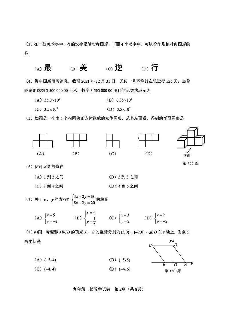 天津市2022年河东区初中毕业生学业考试第一次模拟测试数学试卷含答案(初三一模)第2页